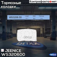 ������� ��������� �������� | ��� | Jeenice ���. WS320600 WS320600 ����