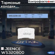 ������� ��������� �������� | ��� | Jeenice ���. WS320800 WS320800 ����