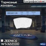������� ��������� �������� | ��� | Jeenice ���. WS322100 WS322100 ����