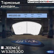 ������� ��������� �������� | ����� | Jeenice ���. WS325300 WS325300 ����