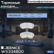 ������� ��������� �������� | ����� | Jeenice ���. WS334800 WS334800 ����
