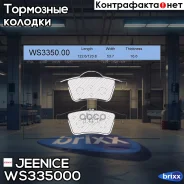 ������� ��������� �������� | ��� | Jeenice ���. WS335000 WS335000 ����
