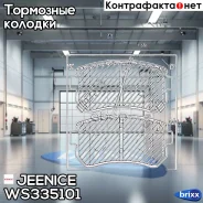 ������� ��������� �������� | ��� | Jeenice ���. WS335101 WS335101 ����