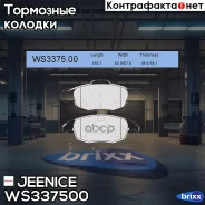 ������� ��������� �������� | ����� | Jeenice ���. WS337500 WS337500 ����
