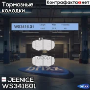 ������� ��������� �������� | ����� | Jeenice ���. WS341601 WS341601 ����