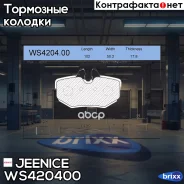 ������� ��������� �������� | ��� | Jeenice ���. WS420400 WS420400 ����
