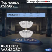 ������� ��������� �������� | ����� | Jeenice ���. WS420801 WS420801 ����
