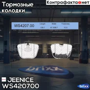 ������� ��������� �������� | ��� | Jeenice ���. WS420700 WS420700 ����