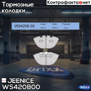 ������� ��������� �������� | ����� | Jeenice ���. WS420800 WS420800 ����