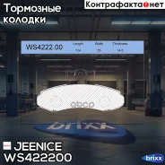������� ��������� �������� Jeenice ���. WS4222.00 WS422200 ����