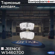 ������� ��������� �������� | ����� | Jeenice ���. WS460700 WS460700 ����