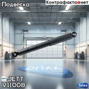 ����������� JETT V11-008 (343240) JETT ���. V11-008 V11008 ����