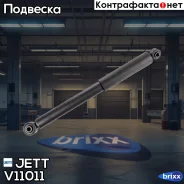 ����������� JETT V11-011 (343434) JETT ���. V11-011 V11011 ����