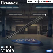����������� JETT V11-019 (343282) JETT ���. V11-019 V11019 ����
