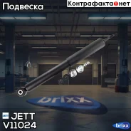 ����������� JETT V11-024 (343247) JETT ���. V11-024 V11024 ����