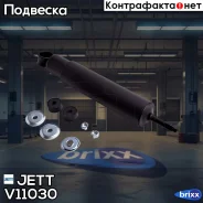 ����������� �������� JETT V11-030 (444197) JETT ���. V11-030 V11030 ����