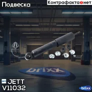 ����������� JETT V11-032 (344202) JETT ���. V11-032 V11032 ����