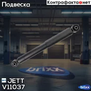 ����������� JETT V11-037 (349079) JETT ���. V11-037 V11037 ����