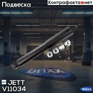 ����������� JETT V11-034 (344201) JETT ���. V11-034 V11034 ����