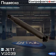 ����������� �������� JETT V11-039 (444185) JETT ���. V11-039 V11039 ����