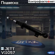 ����������� JETT V11-057 (340033) JETT ���. V11-057 V11057 ����