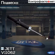 ����������� JETT V11-062 (341203) JETT ���. V11-062 V11062 ����