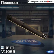 ����������� JETT V11-069 (343390) JETT ���. V11-069 V11069 ����