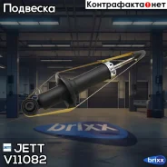 ����������� JETT V11-082 (341311) JETT ���. V11-082 V11082 ����