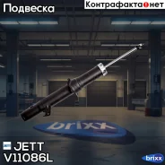 ����������� JETT V11-086L (341352) JETT ���. V11-086L V11086L ����