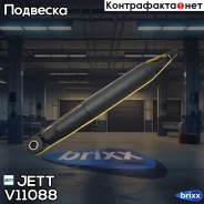����������� JETT V11-088 (3450004) JETT ���. V11-088 V11088 ����