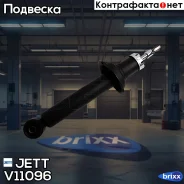 ����������� JETT V11-096 (341111) JETT ���. V11-096 V11096 ����