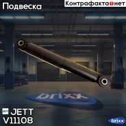 ����������� JETT V11-108 (342026) JETT ���. V11-108 V11108 ����