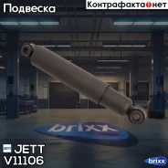 ����������� �������� JETT V11-106 (444109) JETT ���. V11-106 V11106 ����
