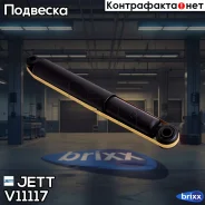 ����������� JETT V11-117 (344295) JETT ���. V11-117 V11117 ����