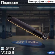����������� JETT V11-129 (344361) JETT ���. V11-129 V11129 ����