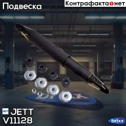 ����������� JETT V11-128 (344360) JETT ���. V11-128 V11128 ����
