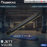 ����������� JETT V11-135 (343379) JETT ���. V11-135 V11135 ����