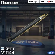 ����������� JETT V11-144 (3440013) JETT ���. V11-144 V11144 ����