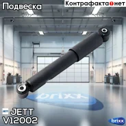����������� JETT V12-002 (349098) JETT ���. V12-002 V12002 ����