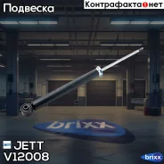 ����������� JETT V12-008 (348032) JETT ���. V12-008 V12008 ����