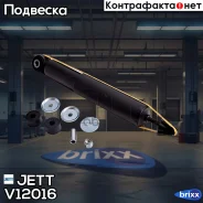 ����������� JETT V12-016 JETT ���. V12-016 V12016 ����