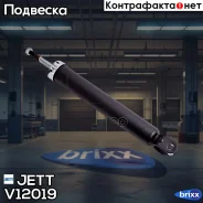 ����������� JETT V12-019 (349084) JETT ���. V12-019 jett;v12019; V12019 ����