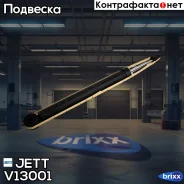 ����������� JETT V13-001 (343482) JETT ���. V13-001 V13001 ����