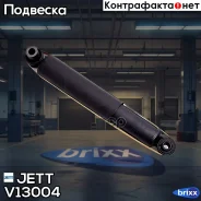 ����������� JETT V13-004 (349080) JETT ���. V13-004 V13004 ����