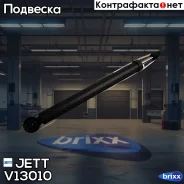 ����������� JETT V13-010 (344357) JETT ���. V13-010 V13010 ����