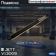 ����������� JETT V13-009 (343418) JETT ���. V13-009 V13009 ����