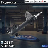 ������ JETT V31-006 (333368) JETT ���. V31-006 V31006 ����