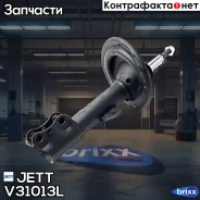 ������ JETT V31-013L (334387) JETT ���. V31-013L V31013L ����
