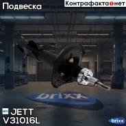 ������ JETT V31-016L (333309) JETT ���. V31-016L jett;v31016l; V31016L ����
