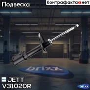 ������ JETT V31-020R (334478) JETT ���. V31-020R V31020R ����